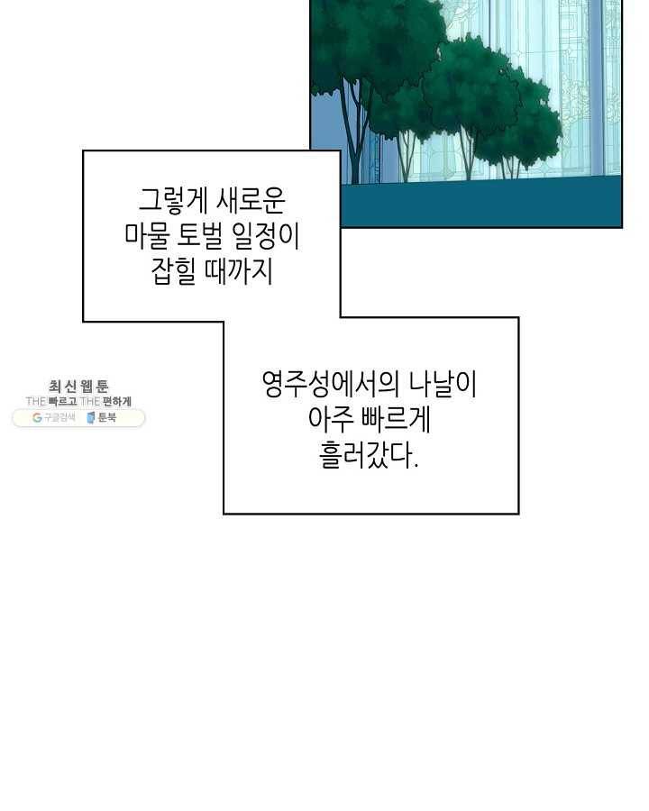 악녀 메이커 40화 19