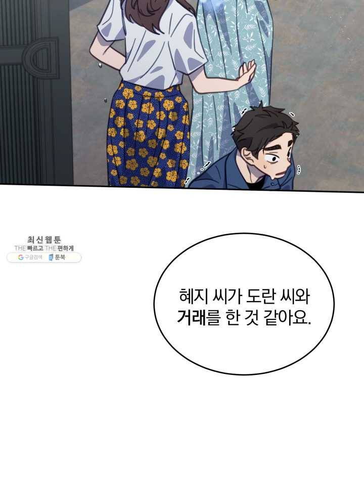 접경지역의 동물병원 45화 5