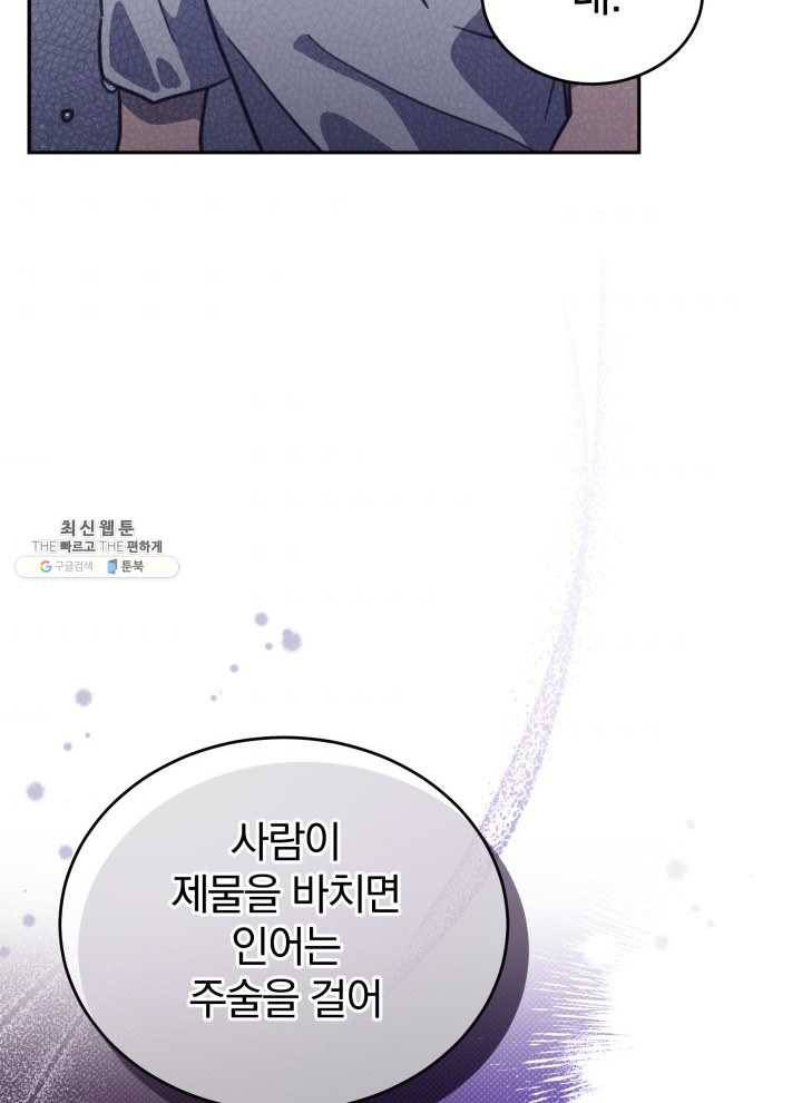 접경지역의 동물병원 45화 7