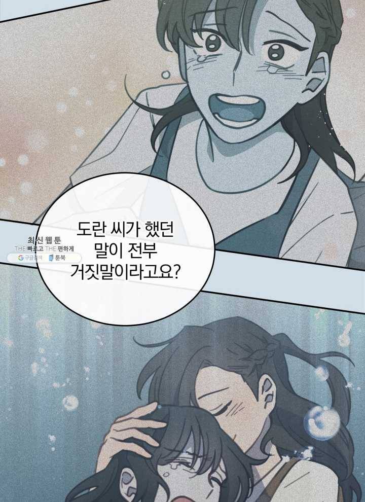 접경지역의 동물병원 45화 12
