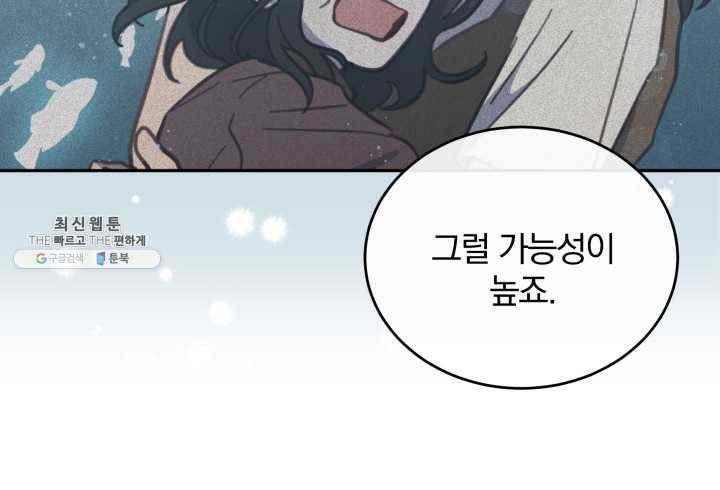 접경지역의 동물병원 45화 13