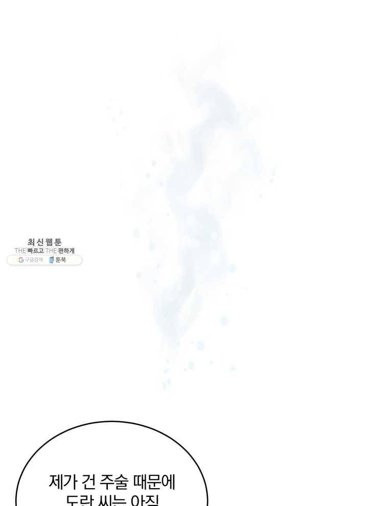 접경지역의 동물병원 45화 14
