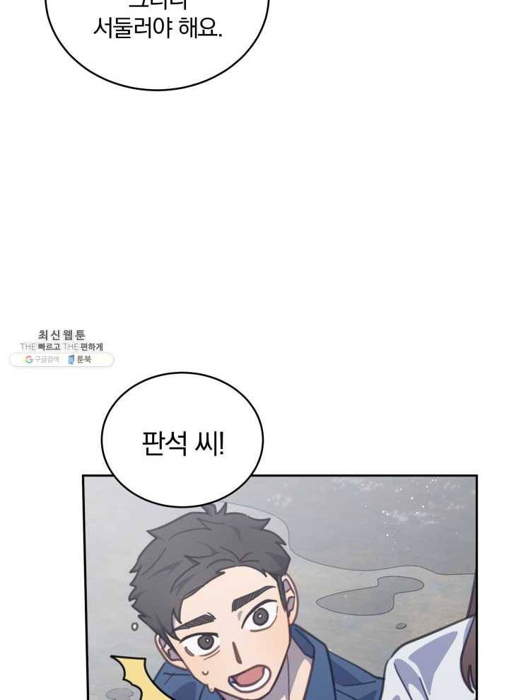 접경지역의 동물병원 45화 16