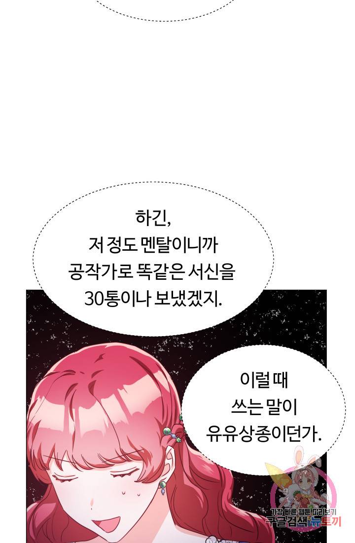 엑스트라는 과도한 집착을 사절합니다 15화 4