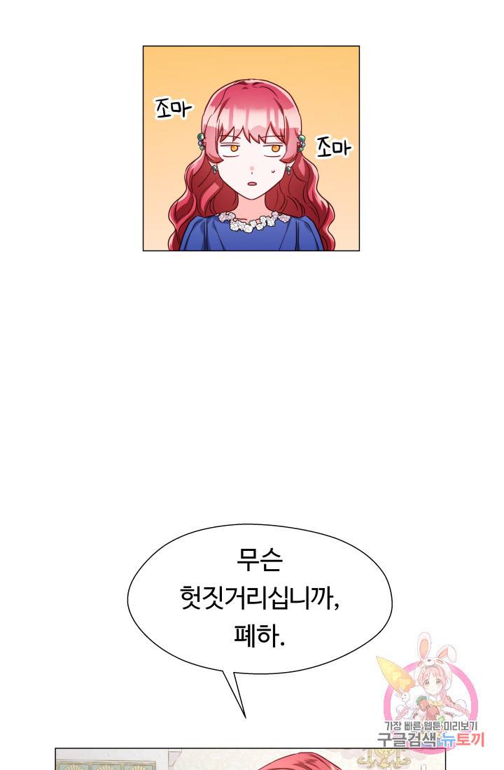 엑스트라는 과도한 집착을 사절합니다 15화 8