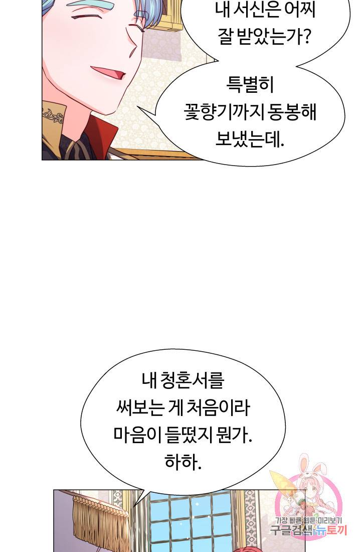 엑스트라는 과도한 집착을 사절합니다 15화 11