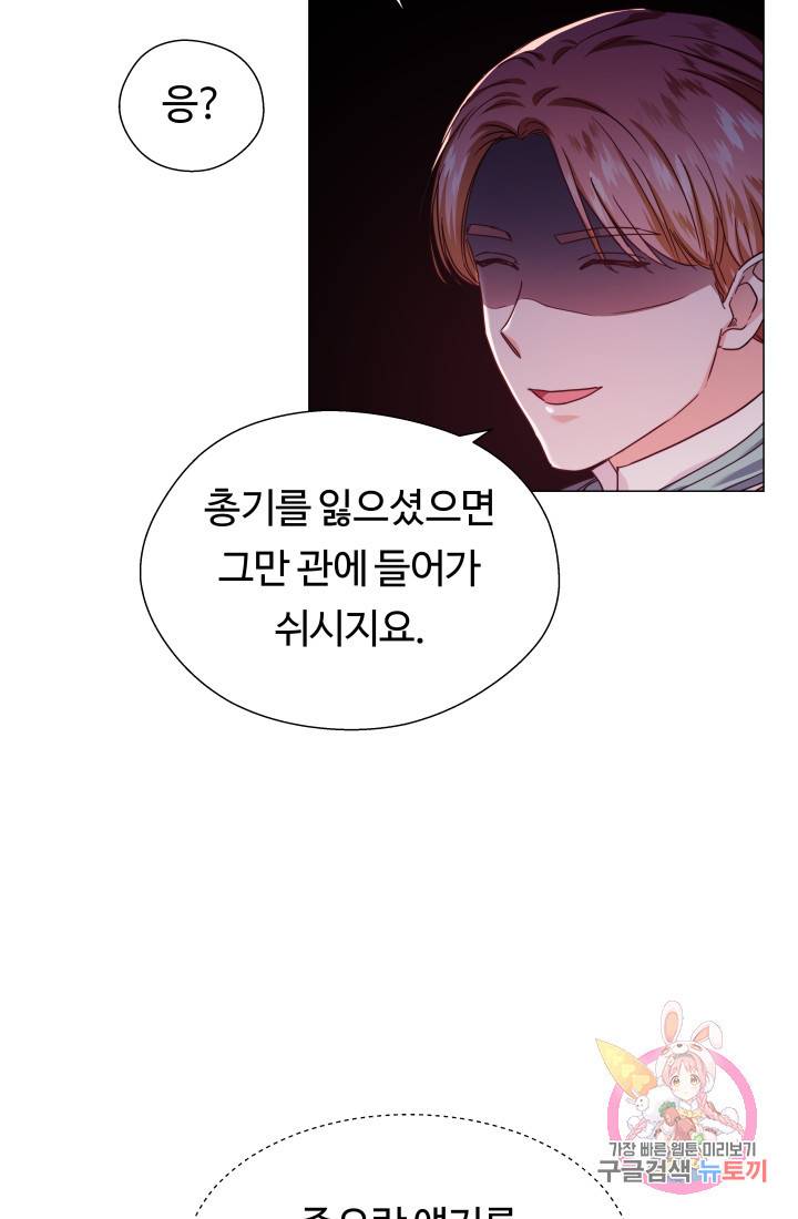 엑스트라는 과도한 집착을 사절합니다 15화 13