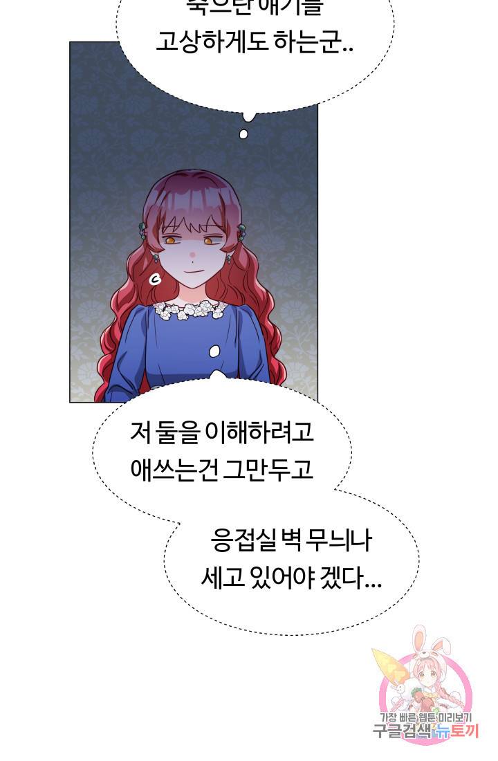 엑스트라는 과도한 집착을 사절합니다 15화 14