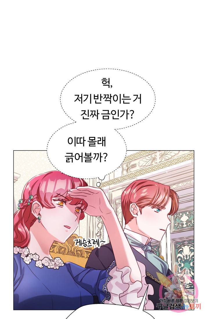 엑스트라는 과도한 집착을 사절합니다 15화 15
