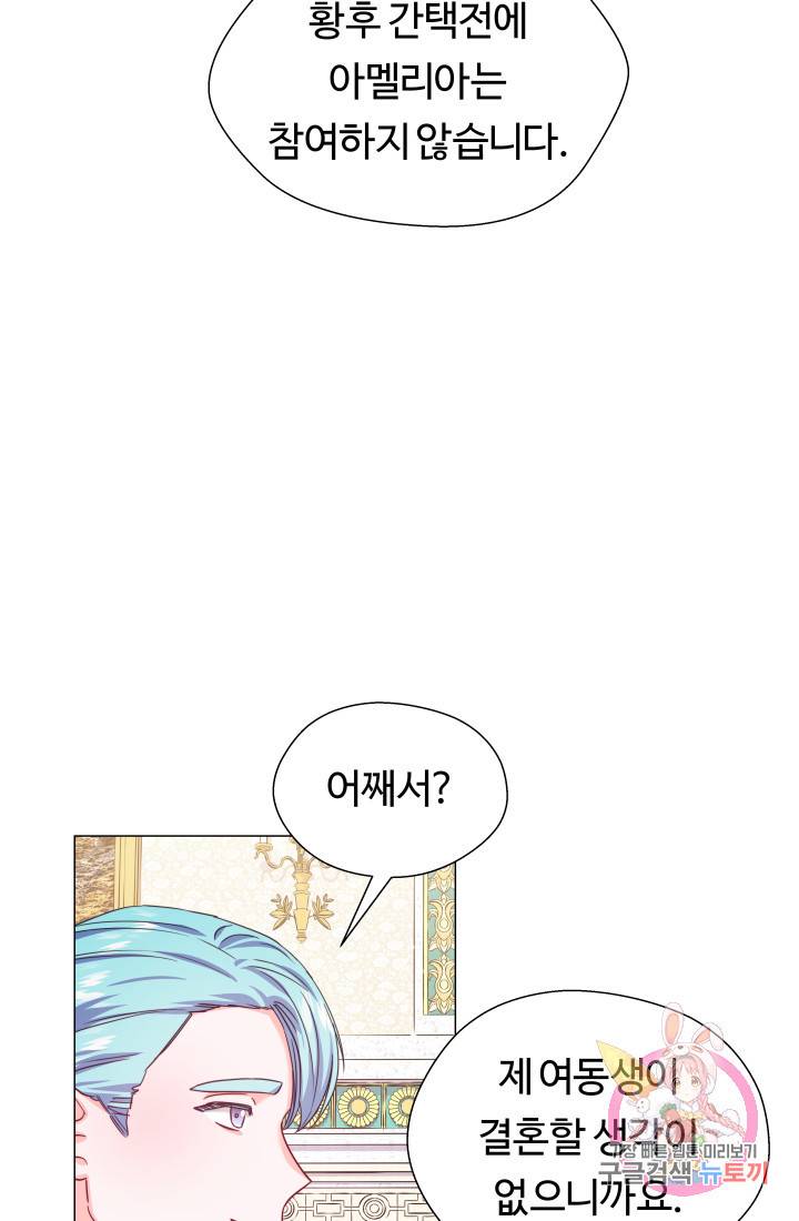 엑스트라는 과도한 집착을 사절합니다 15화 16