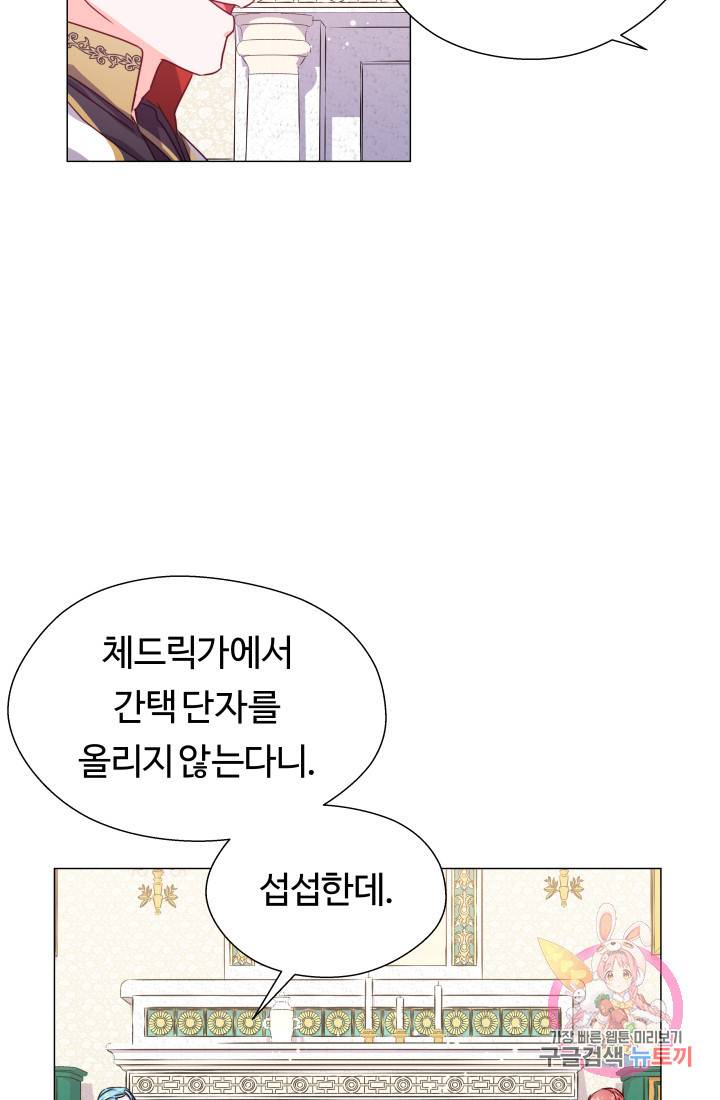 엑스트라는 과도한 집착을 사절합니다 15화 17