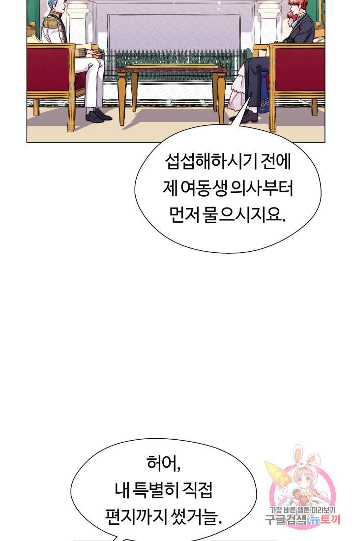 엑스트라는 과도한 집착을 사절합니다 15화 18