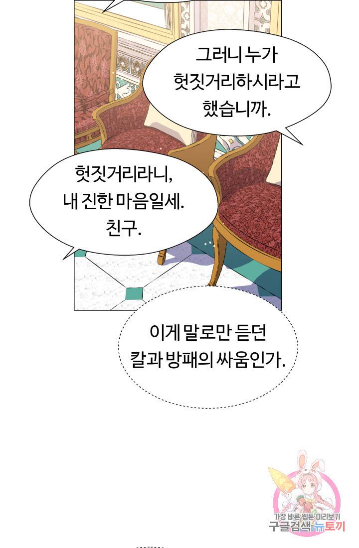 엑스트라는 과도한 집착을 사절합니다 15화 19