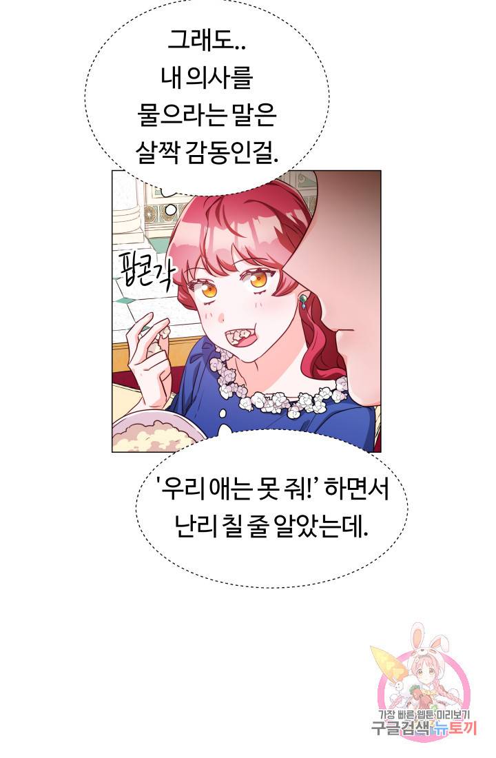 엑스트라는 과도한 집착을 사절합니다 15화 20