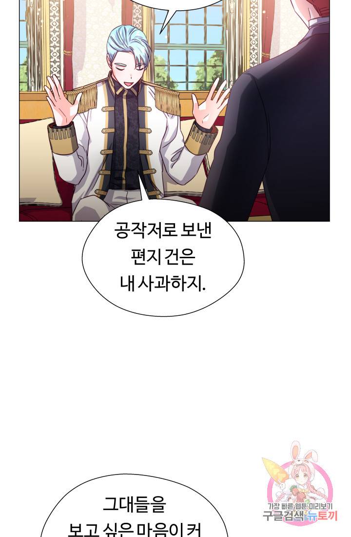엑스트라는 과도한 집착을 사절합니다 15화 22