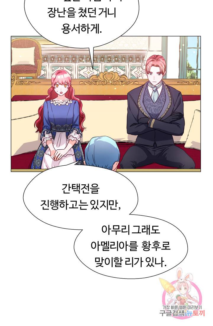 엑스트라는 과도한 집착을 사절합니다 15화 23