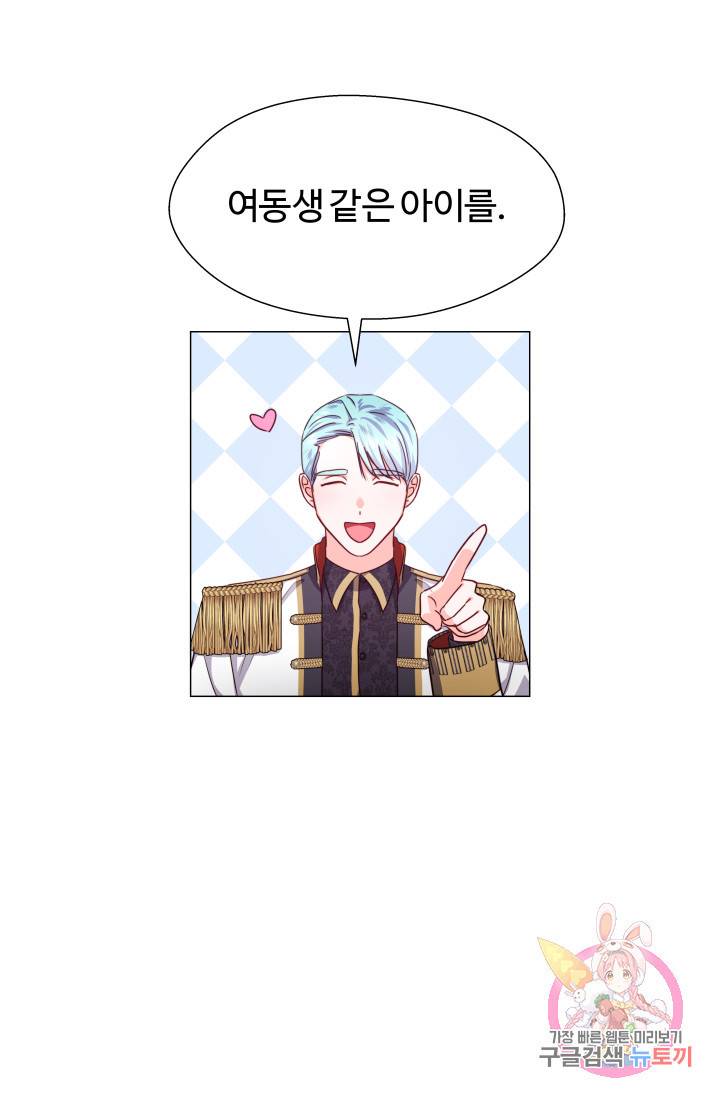 엑스트라는 과도한 집착을 사절합니다 15화 24