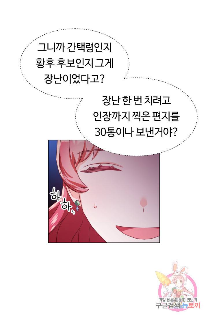 엑스트라는 과도한 집착을 사절합니다 15화 25