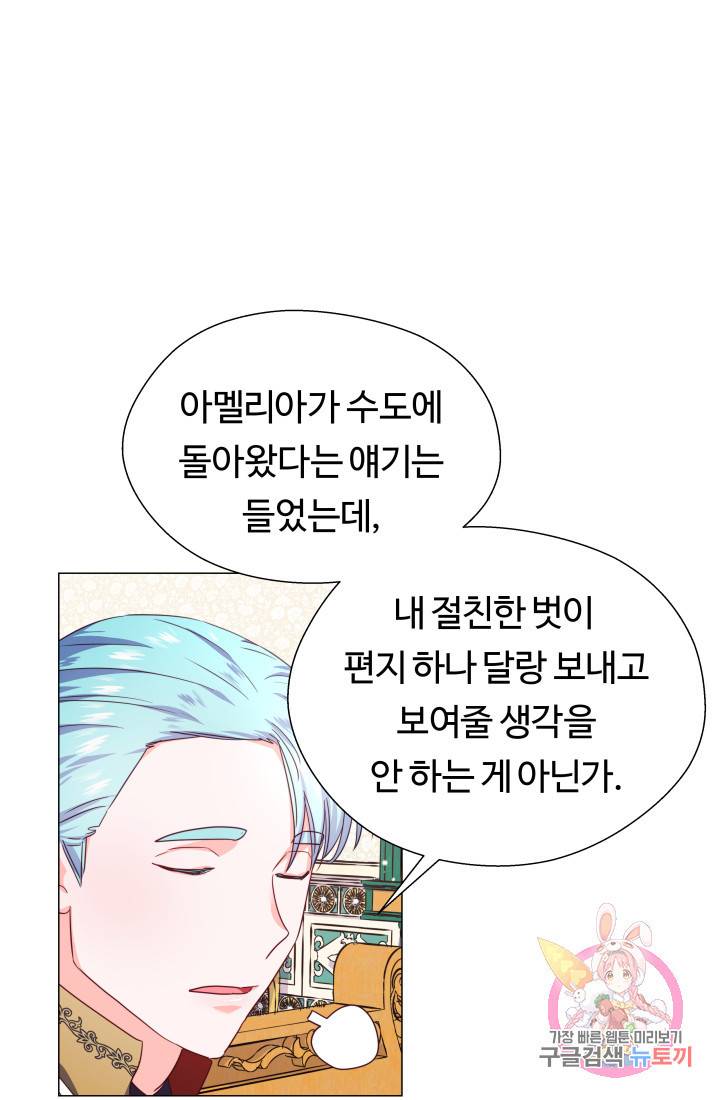엑스트라는 과도한 집착을 사절합니다 15화 26