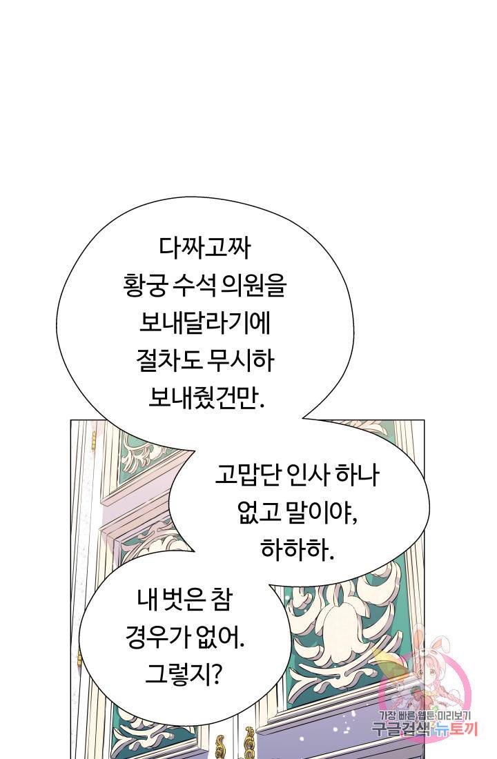 엑스트라는 과도한 집착을 사절합니다 15화 27