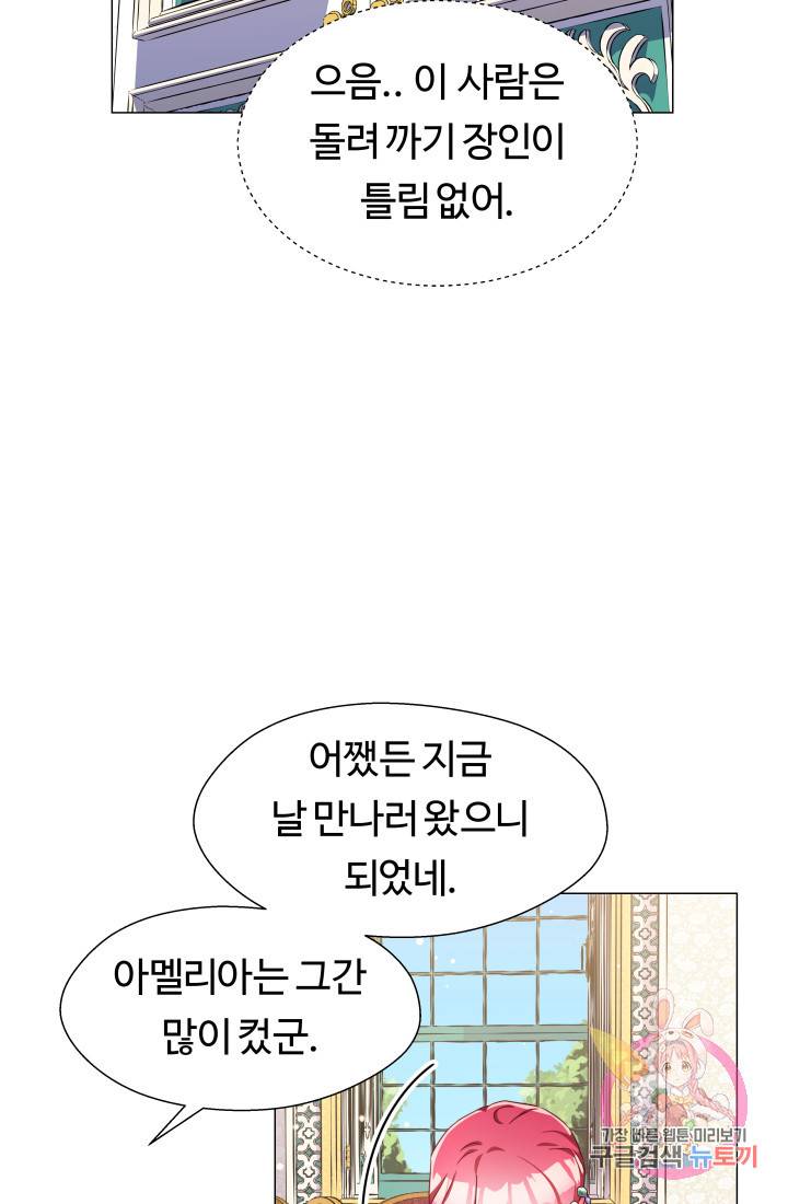 엑스트라는 과도한 집착을 사절합니다 15화 28