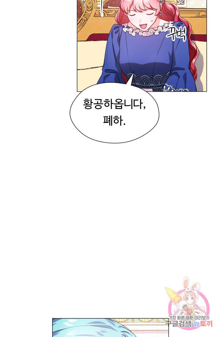 엑스트라는 과도한 집착을 사절합니다 15화 29