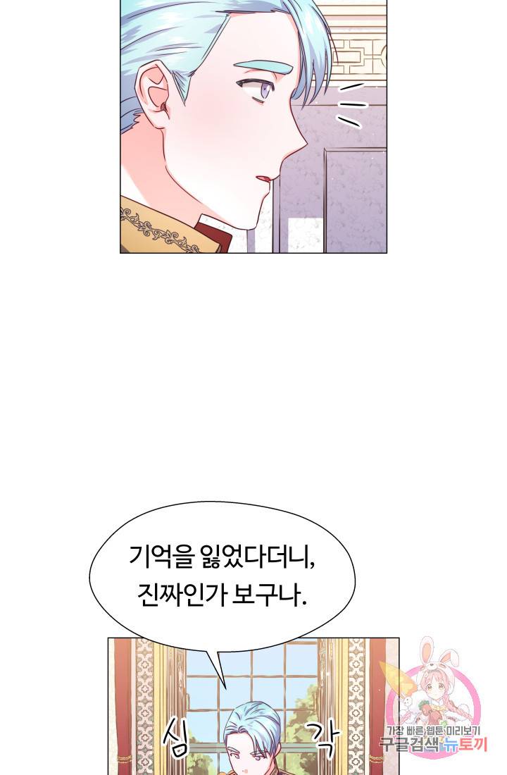 엑스트라는 과도한 집착을 사절합니다 15화 30