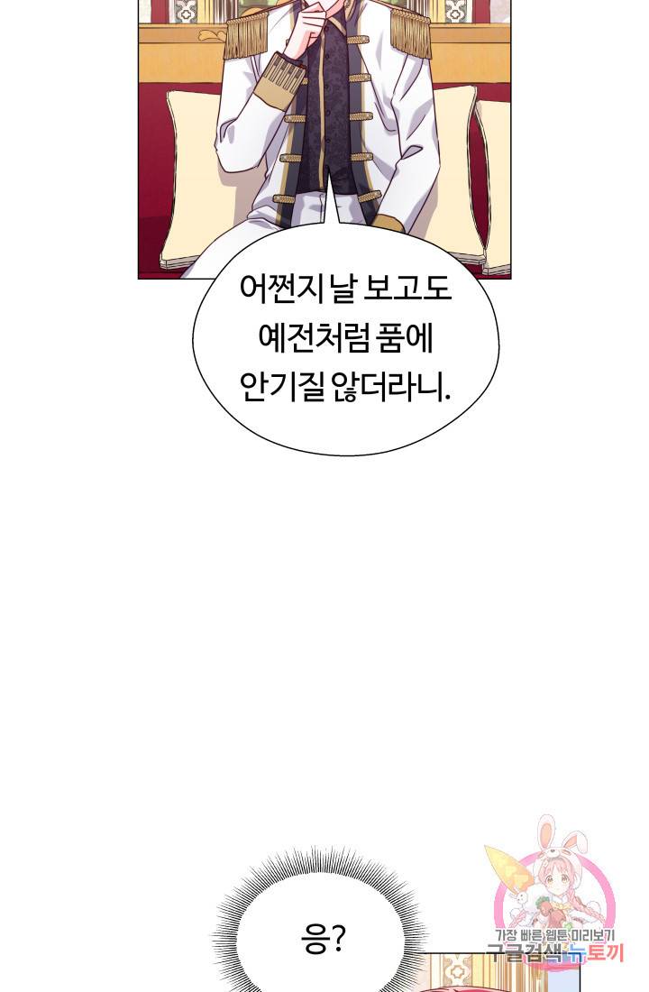 엑스트라는 과도한 집착을 사절합니다 15화 31