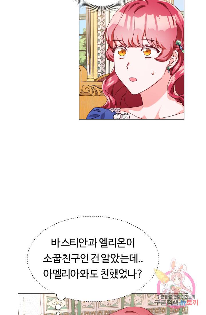 엑스트라는 과도한 집착을 사절합니다 15화 32