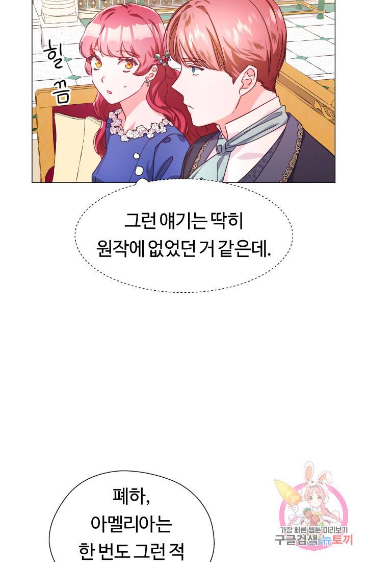 엑스트라는 과도한 집착을 사절합니다 15화 33