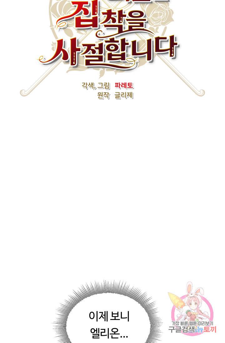 엑스트라는 과도한 집착을 사절합니다 15화 36
