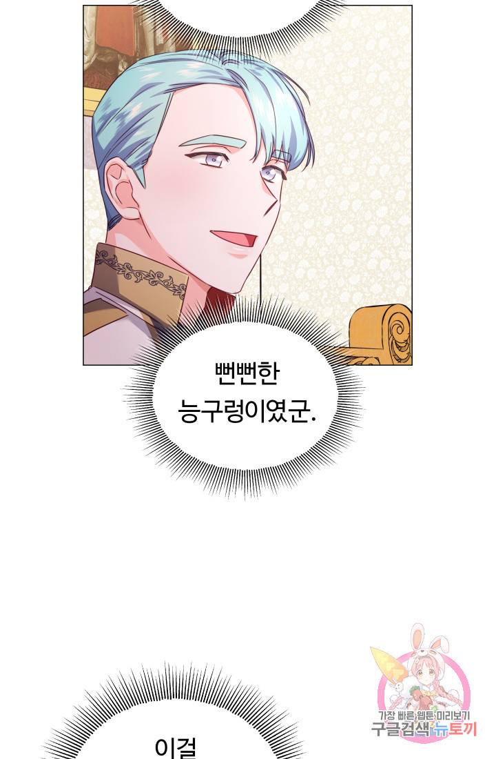 엑스트라는 과도한 집착을 사절합니다 15화 37