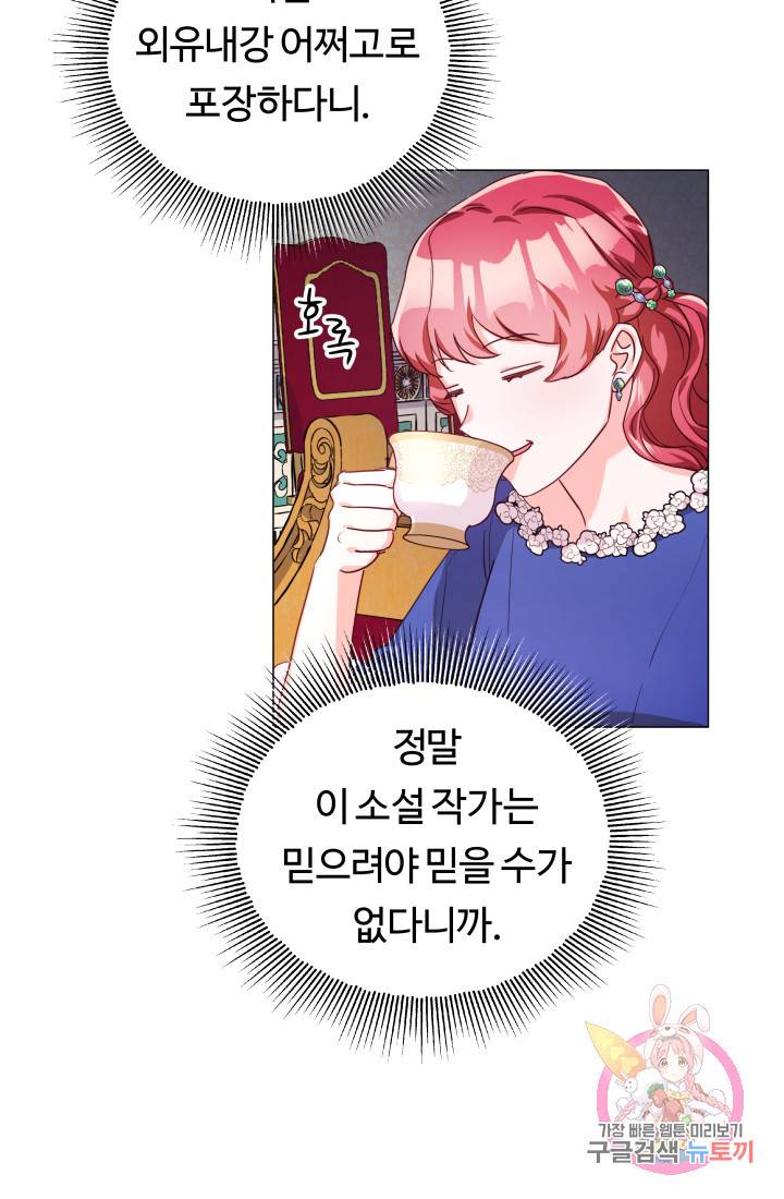 엑스트라는 과도한 집착을 사절합니다 15화 38
