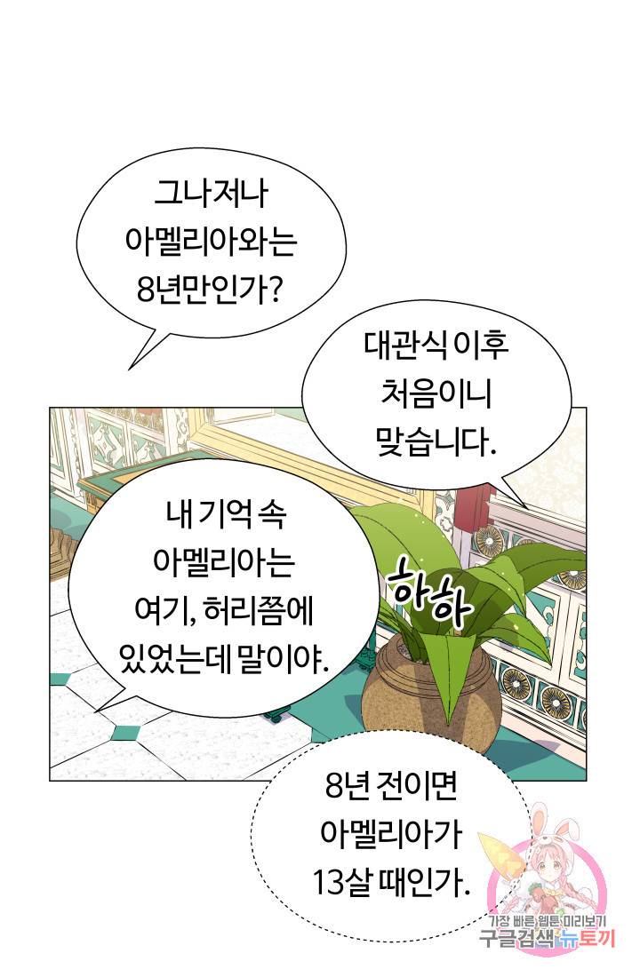 엑스트라는 과도한 집착을 사절합니다 15화 39