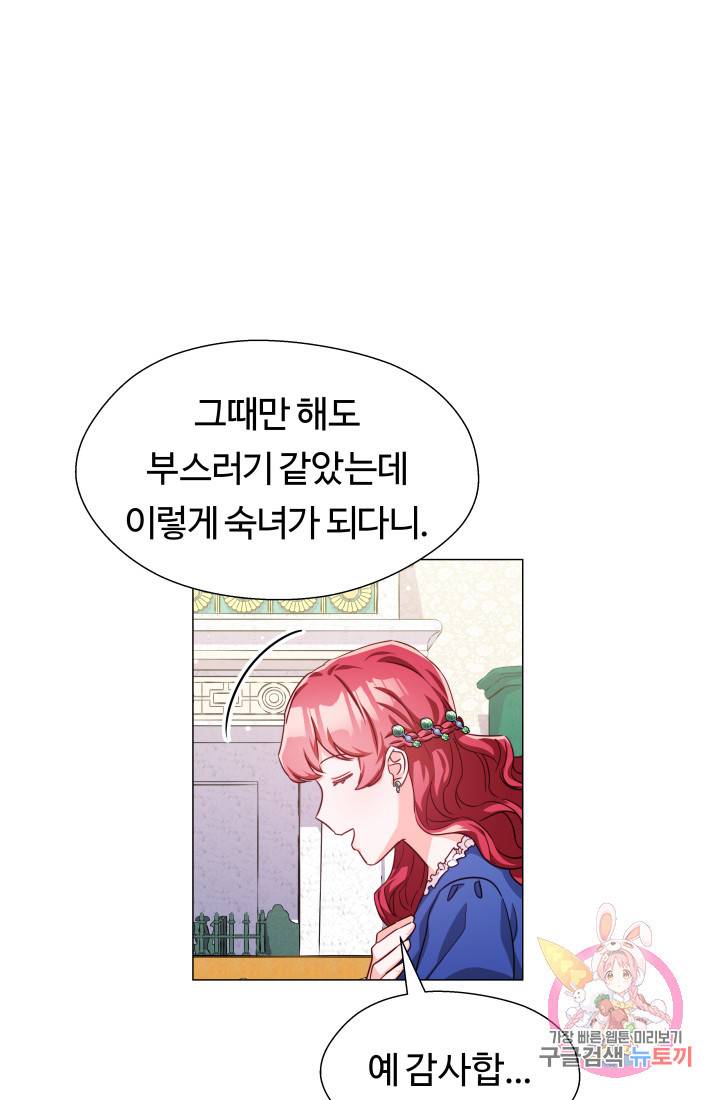 엑스트라는 과도한 집착을 사절합니다 15화 40