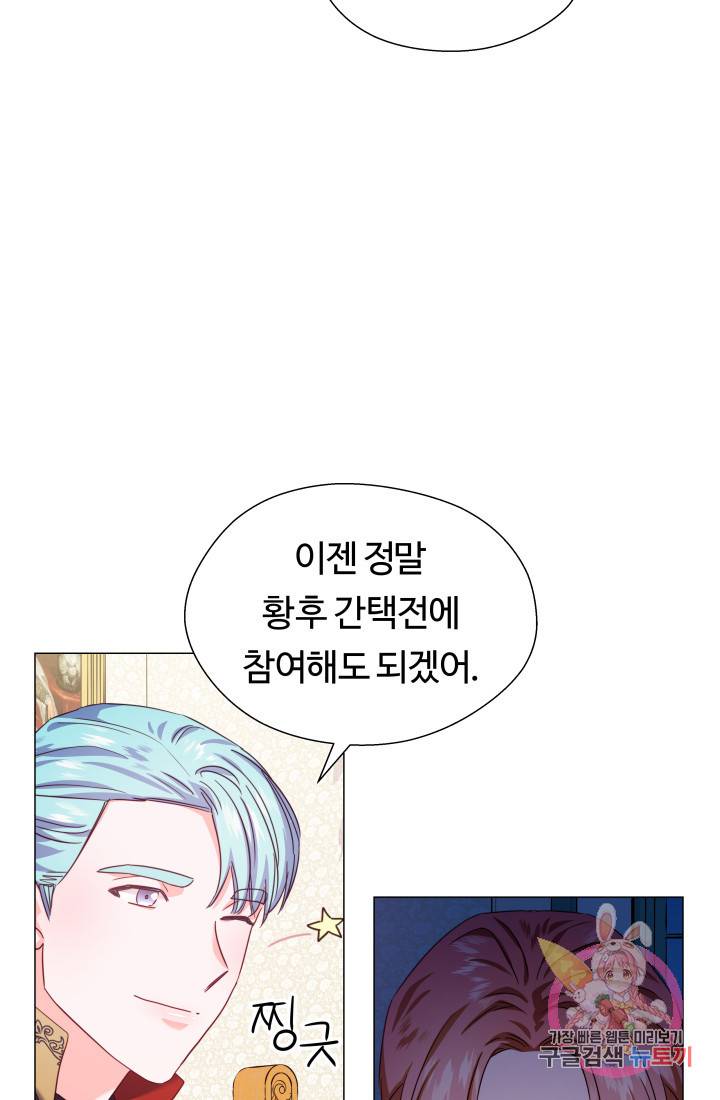 엑스트라는 과도한 집착을 사절합니다 15화 41