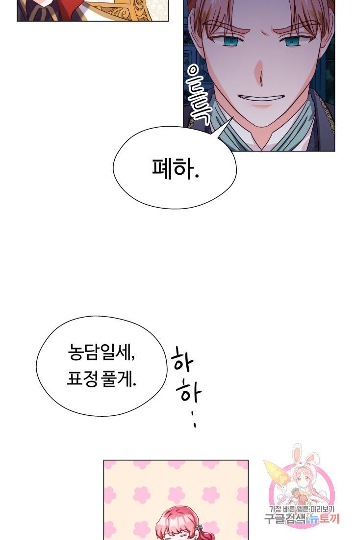 엑스트라는 과도한 집착을 사절합니다 15화 42