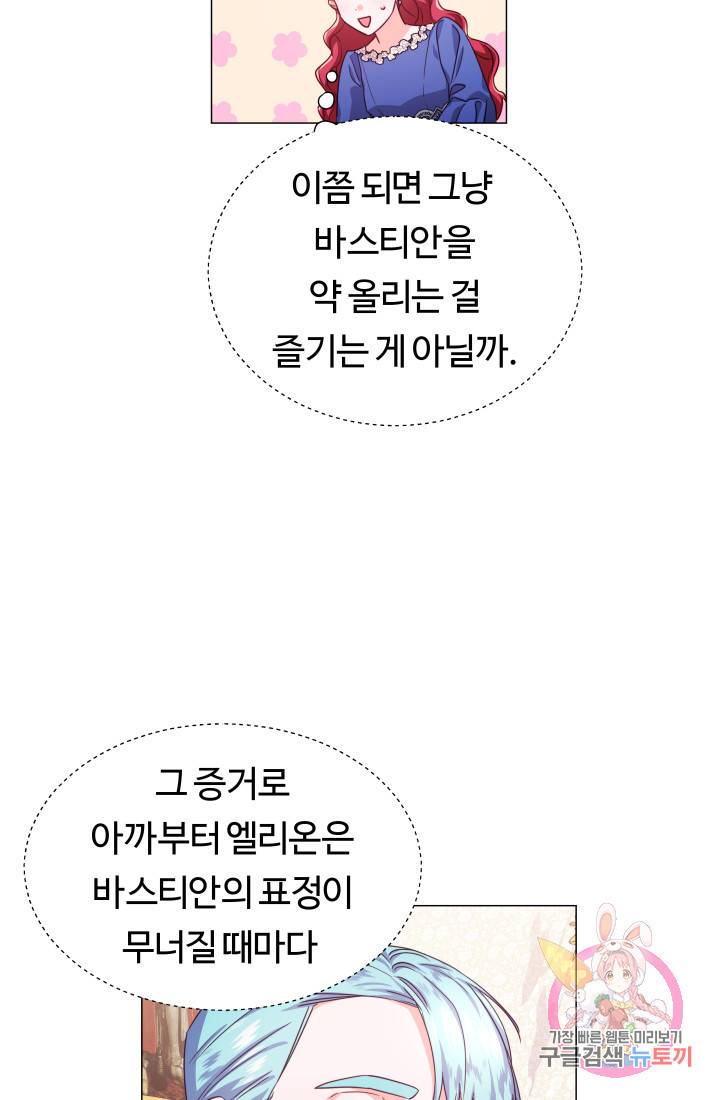 엑스트라는 과도한 집착을 사절합니다 15화 43