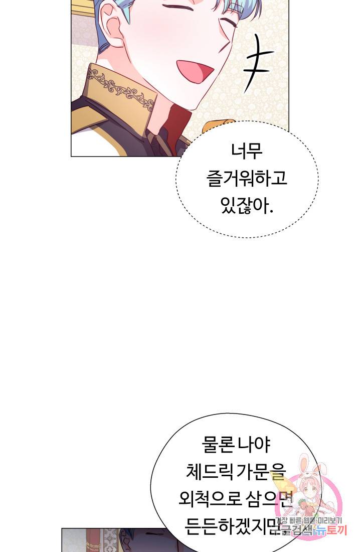 엑스트라는 과도한 집착을 사절합니다 15화 44