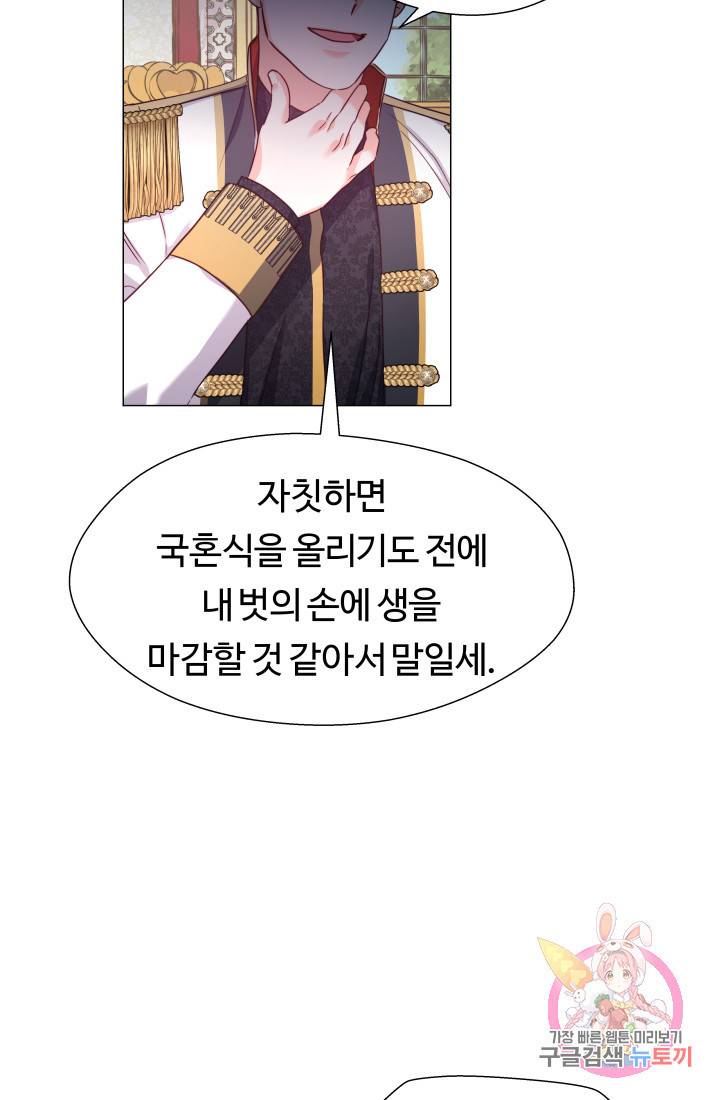 엑스트라는 과도한 집착을 사절합니다 15화 45