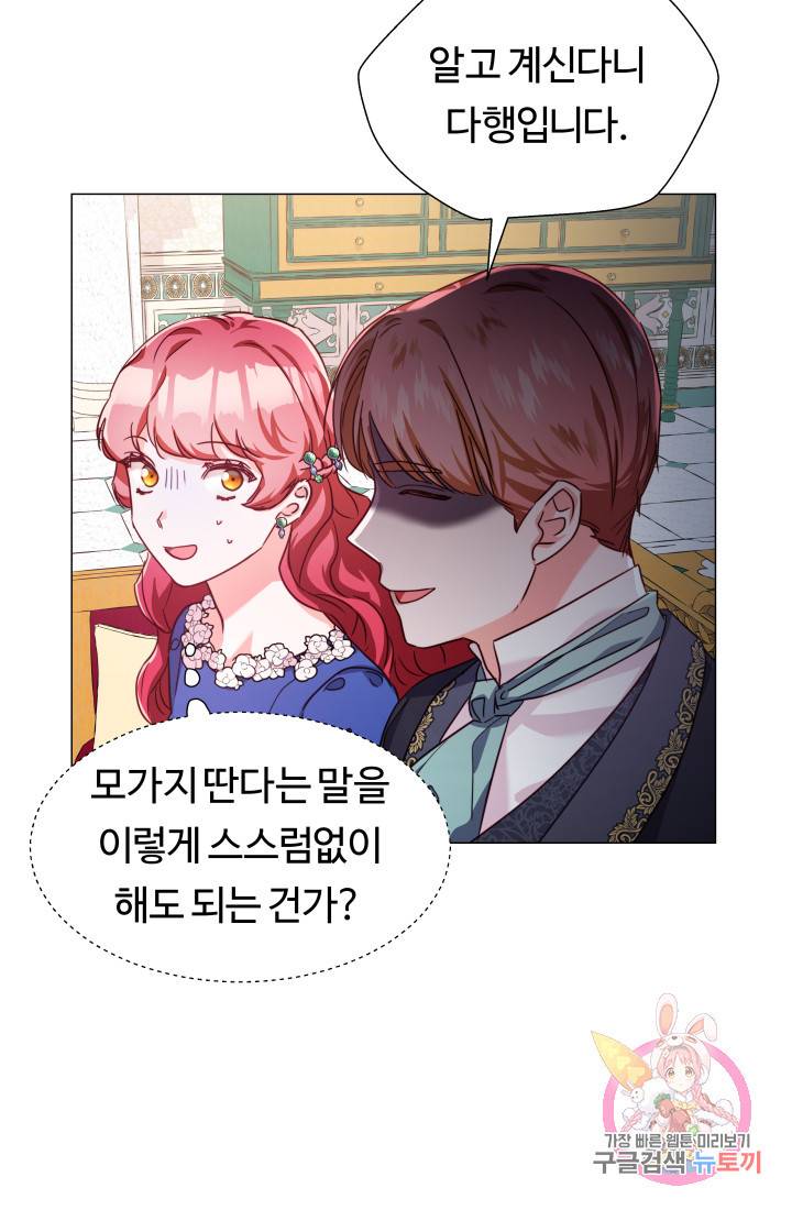 엑스트라는 과도한 집착을 사절합니다 15화 46
