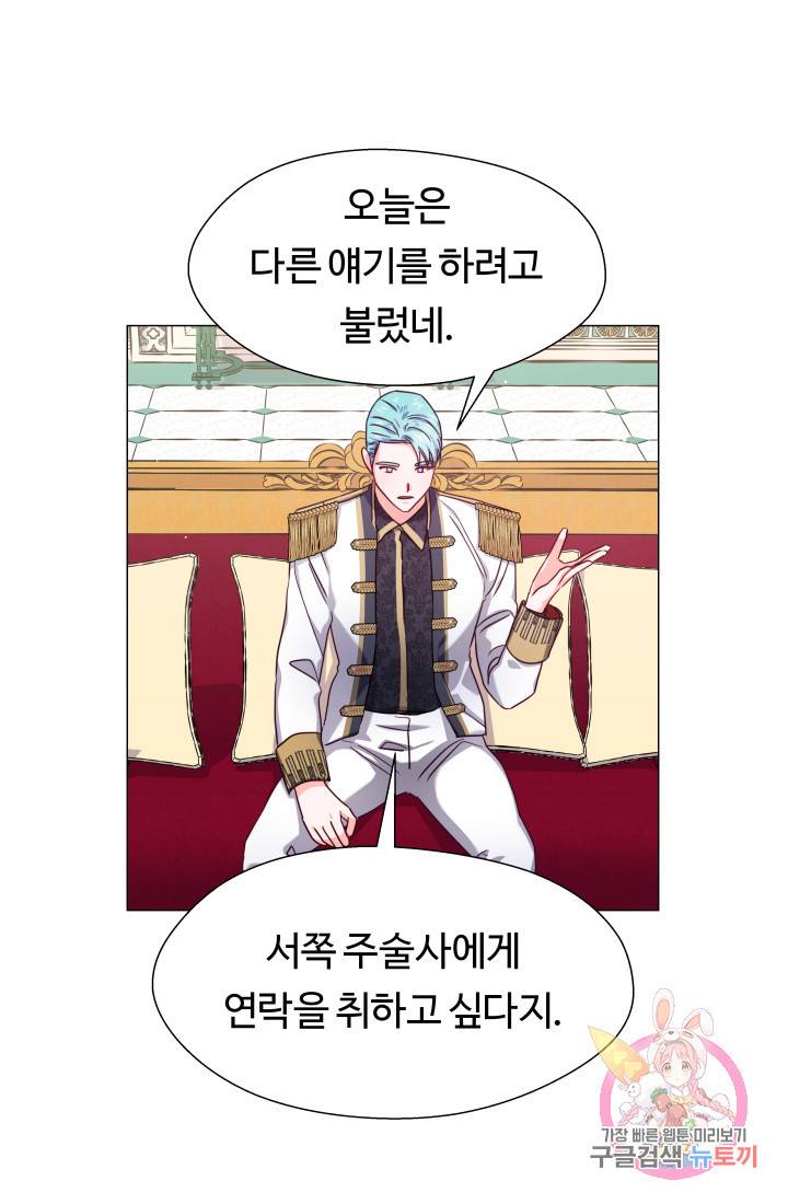 엑스트라는 과도한 집착을 사절합니다 15화 48
