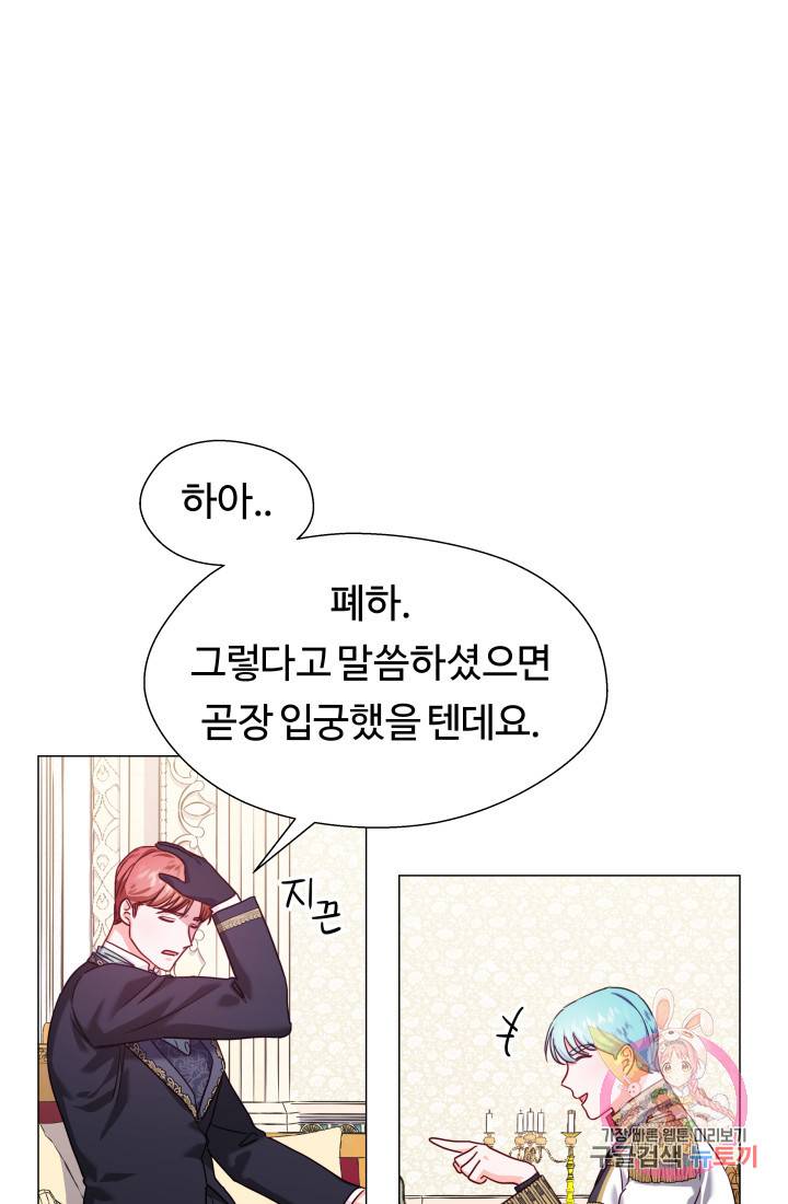 엑스트라는 과도한 집착을 사절합니다 15화 49