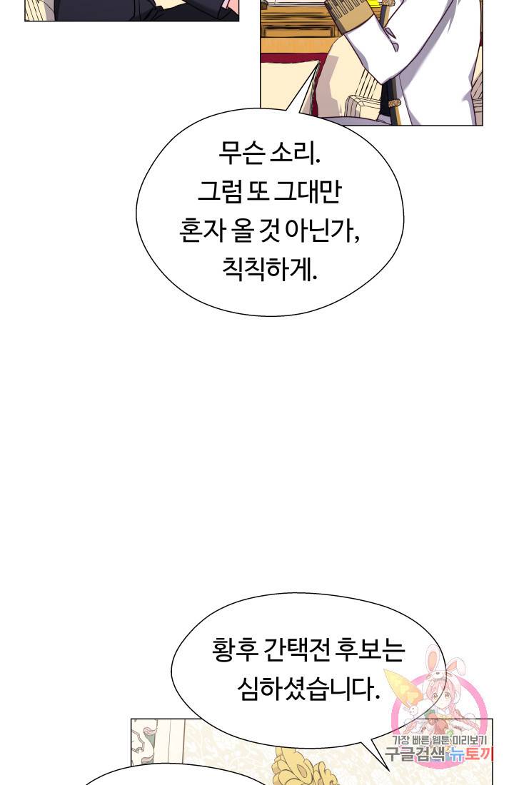엑스트라는 과도한 집착을 사절합니다 15화 50