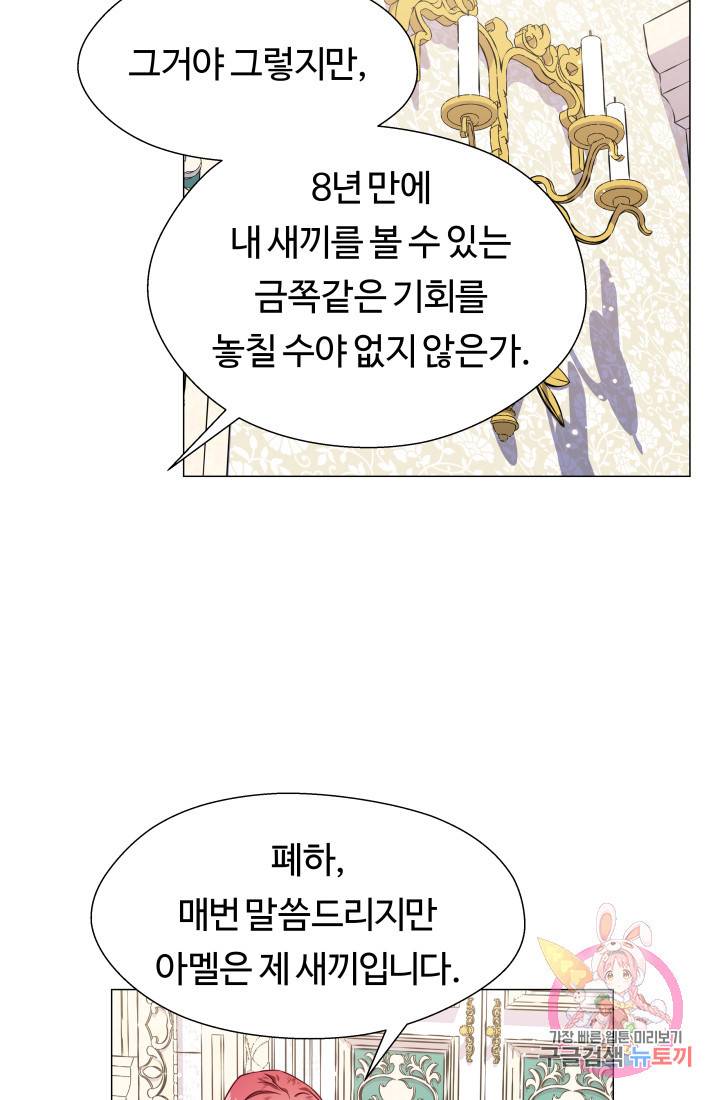 엑스트라는 과도한 집착을 사절합니다 15화 51