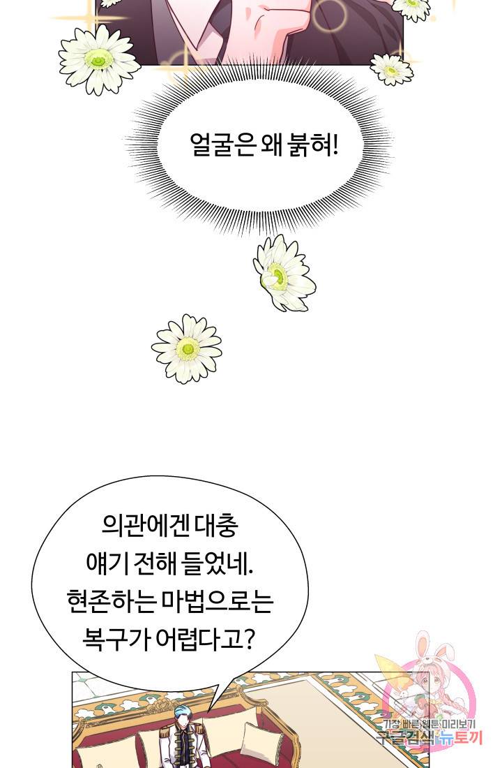 엑스트라는 과도한 집착을 사절합니다 15화 54