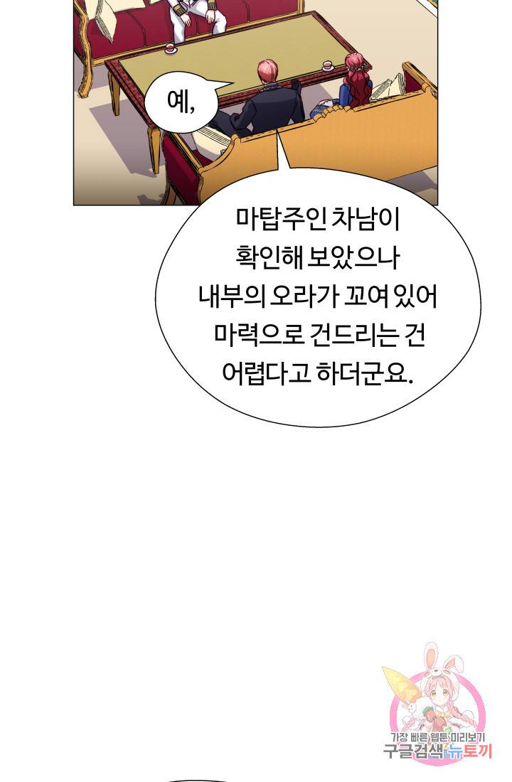엑스트라는 과도한 집착을 사절합니다 15화 55