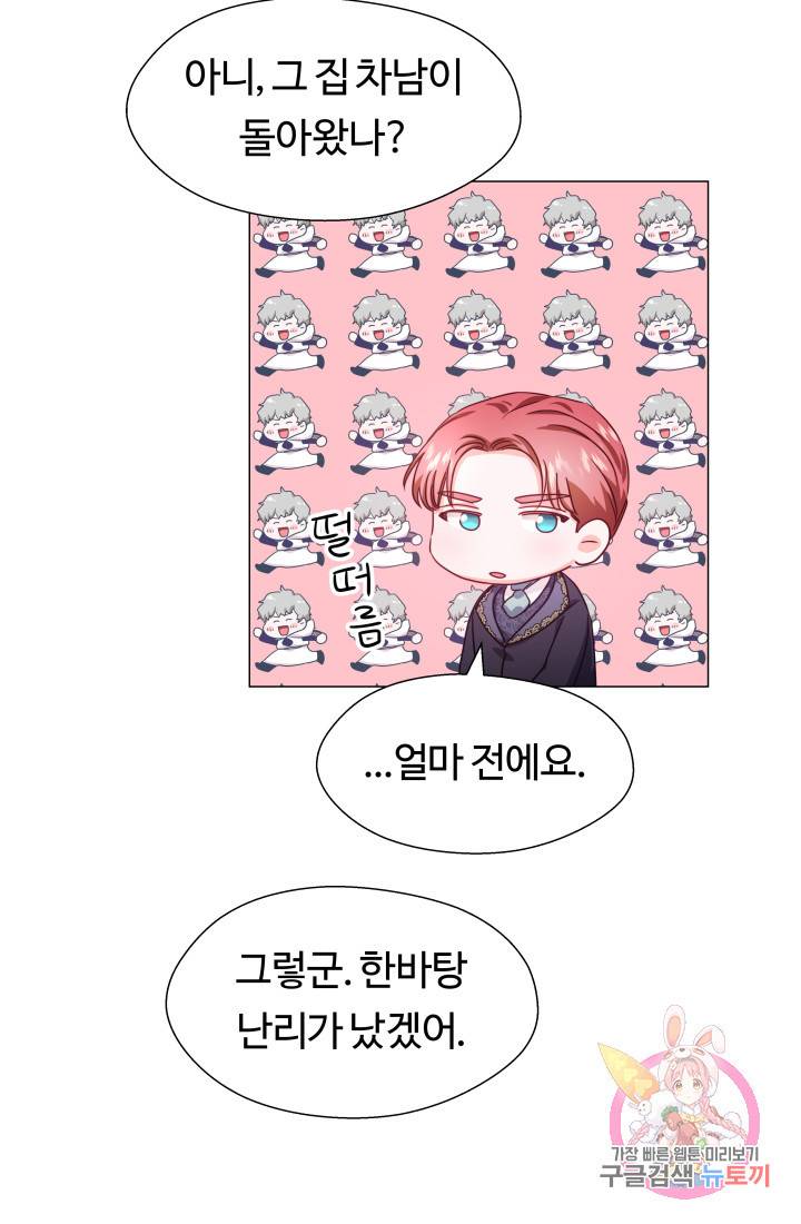 엑스트라는 과도한 집착을 사절합니다 15화 56