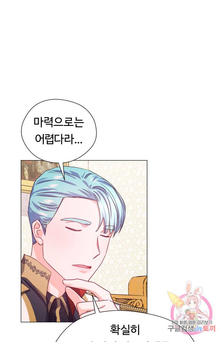 엑스트라는 과도한 집착을 사절합니다 15화 57