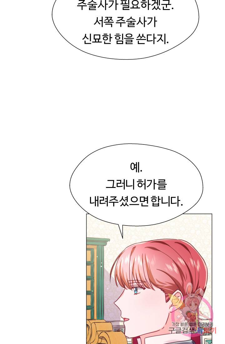 엑스트라는 과도한 집착을 사절합니다 15화 58